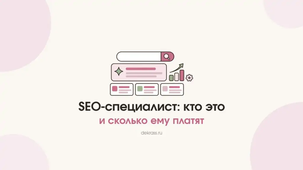 SEO-специалист: строка поиска, окно ответа нейросети и график роста позиций