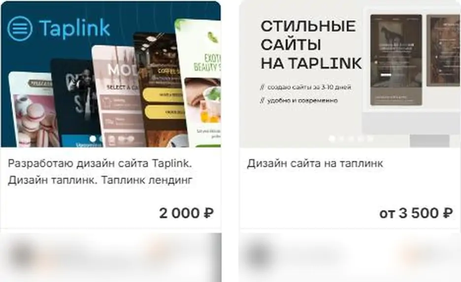 Цены на таплинк на Kwork: дизайн сайта Taplink за 2 000 ₽ и от 3 500 ₽, сентябрь 2026