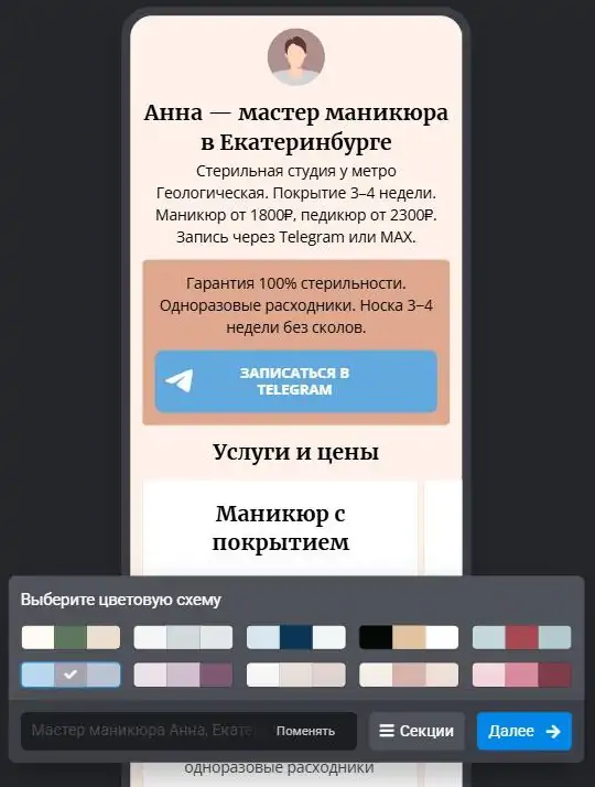 Страница мастера маникюра, которую Taplink AI собрала по описанию за 20 секунд