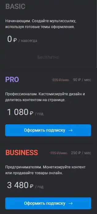 Тарифы Таплинка в личном кабинете: BASIC 0 ₽ навсегда, PRO 1 080 ₽ в год, BUSINESS 3 480 ₽ в год