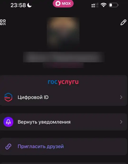 Профиль в Максе на iPhone: значок QR-кода слева вверху и пункт «Пригласить друзей»