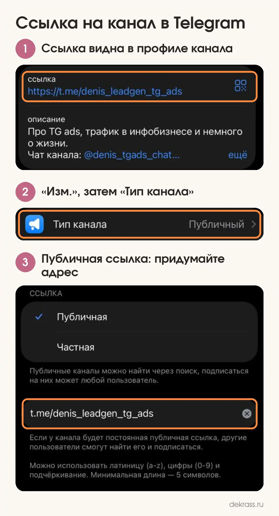 Ссылка на канал в Телеграм: блок «ссылка» в профиле канала, пункт «Тип канала» и поле публичной ссылки t.me