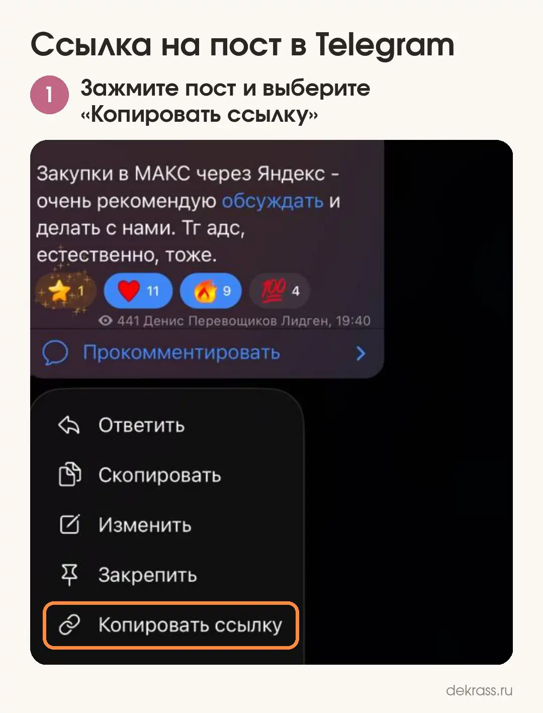 Ссылка на пост в Телеграм на iPhone: меню после долгого нажатия на пост с пунктом «Копировать ссылку»