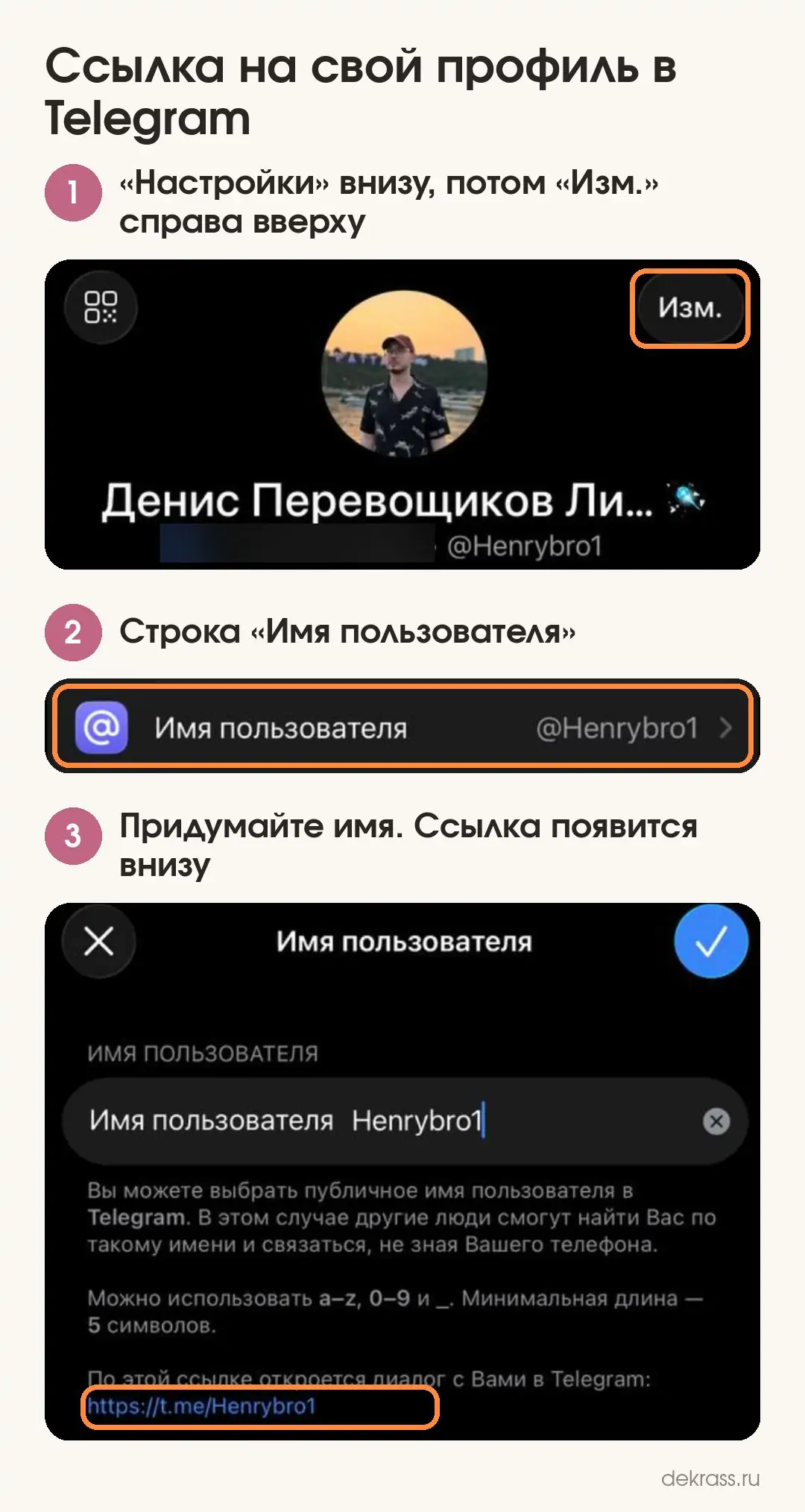 Ссылка на свой профиль в Телеграм на iPhone: «Изм.», строка «Имя пользователя» и ссылка https://t.me под полем