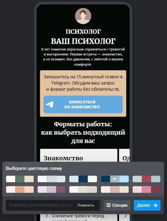 Страница психолога от Taplink AI: тёплый текст про первую встречу и кнопка записи на знакомство в Telegram