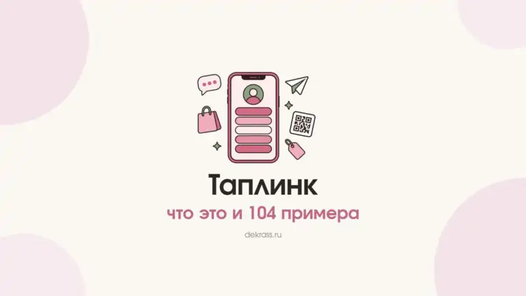 Таплинк: телефон со страницей мультиссылки, кнопками мессенджеров и корзиной