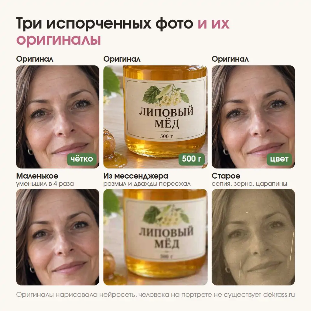 Три фото для теста: маленький портрет, размытая банка мёда и снимок под старину рядом с оригиналами