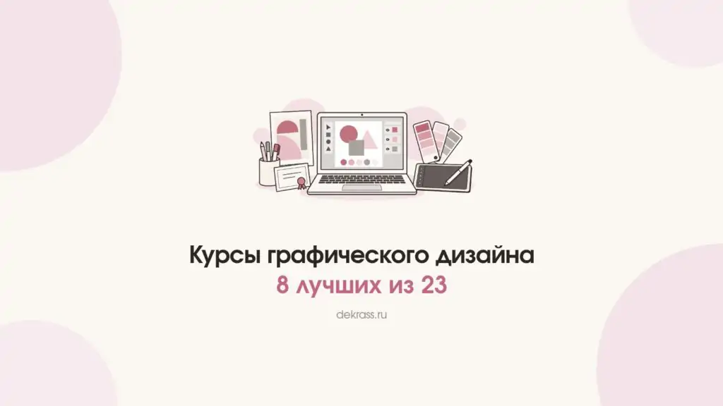 Обложка «Курсы графического дизайна»: ноутбук с макетом, планшет со стилусом и веер цветовых образцов