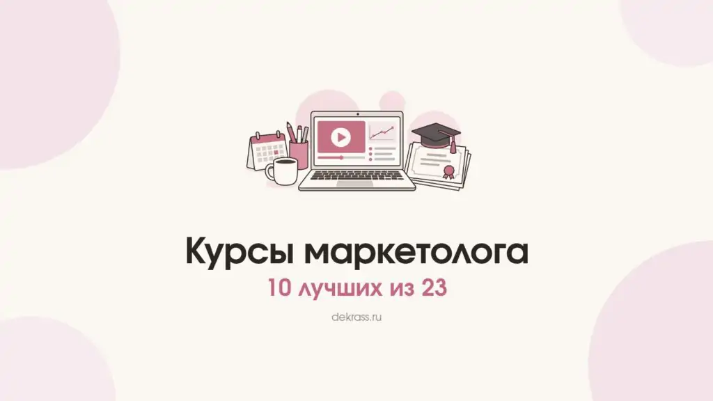 Обложка «Курсы маркетолога»: ноутбук с уроком, график роста и стопка сертификатов