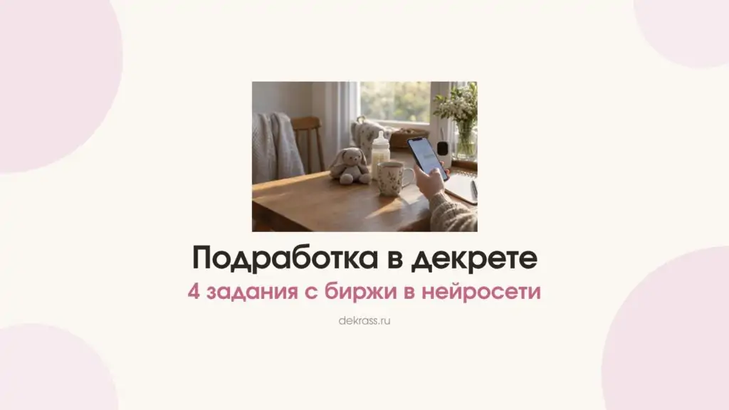 Подработка в декрете: рука с телефоном, бутылочка и вязаный заяц на кухонном столе