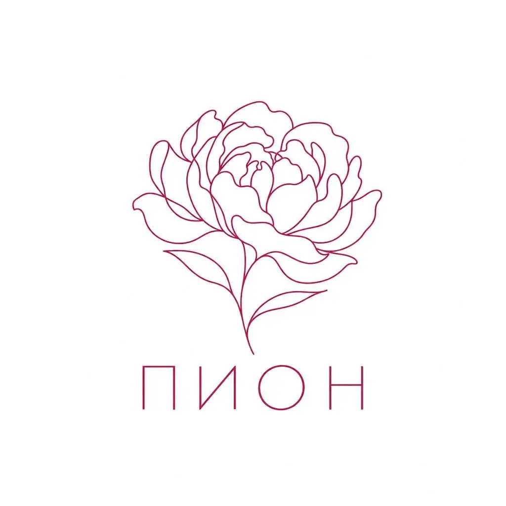 Логотип в стиле минимализм: пион одной линией, надпись Пион