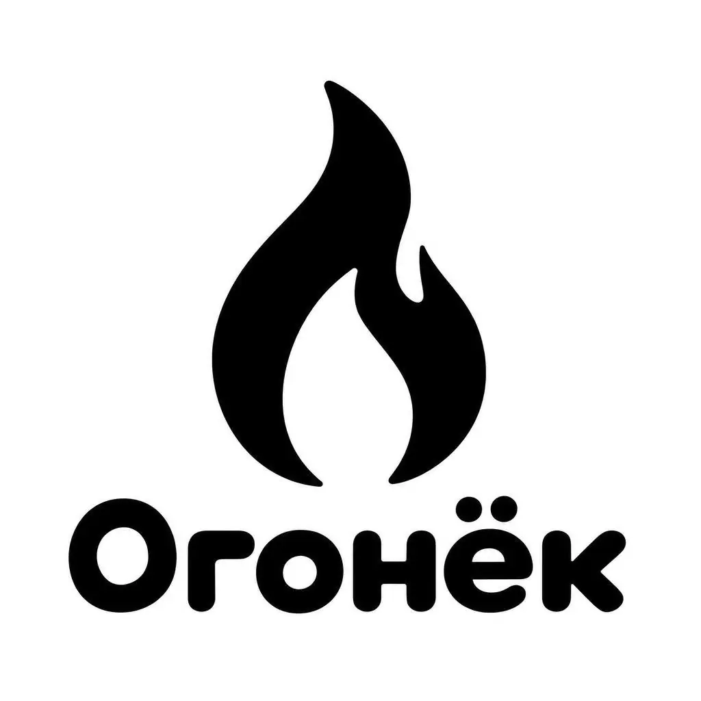 Чёрно-белый логотип для печати на наклейках: пламя и надпись Огонёк