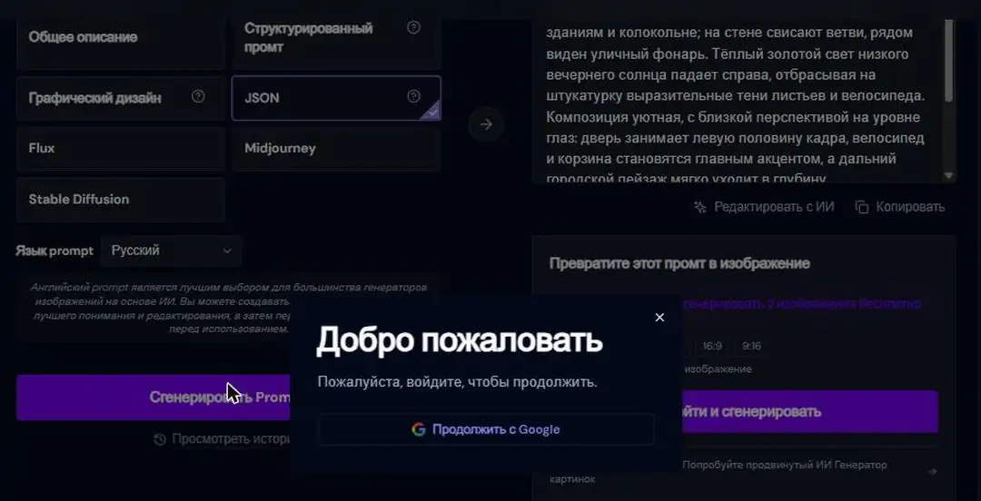 Сервис imageprompt.org просит войти через Google на четвёртом разборе фото в промт