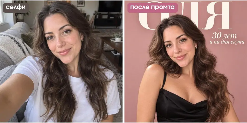 Промт для фото на день рождения: обложка журнала с названием ОЛЯ и подписью 30 лет и ни дня скуки
