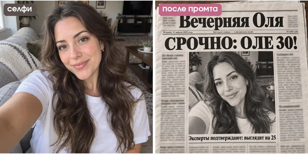 Промт для газеты на день рождения: Вечерняя Оля, заголовок Срочно: Оле 30