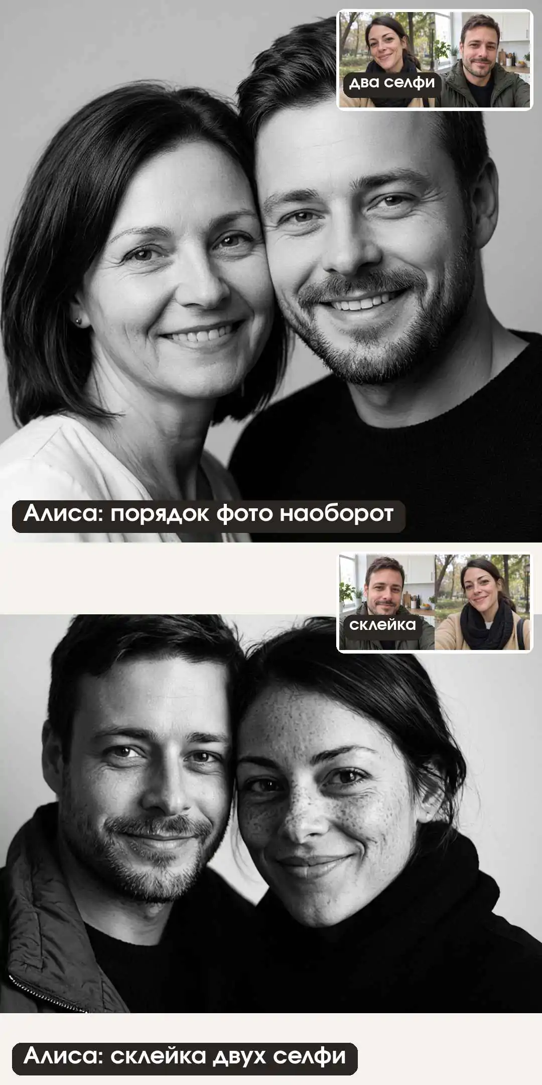 Алиса AI: при обратном порядке фото заменила женщину, по склейке двух селфи она похожа, он спорно