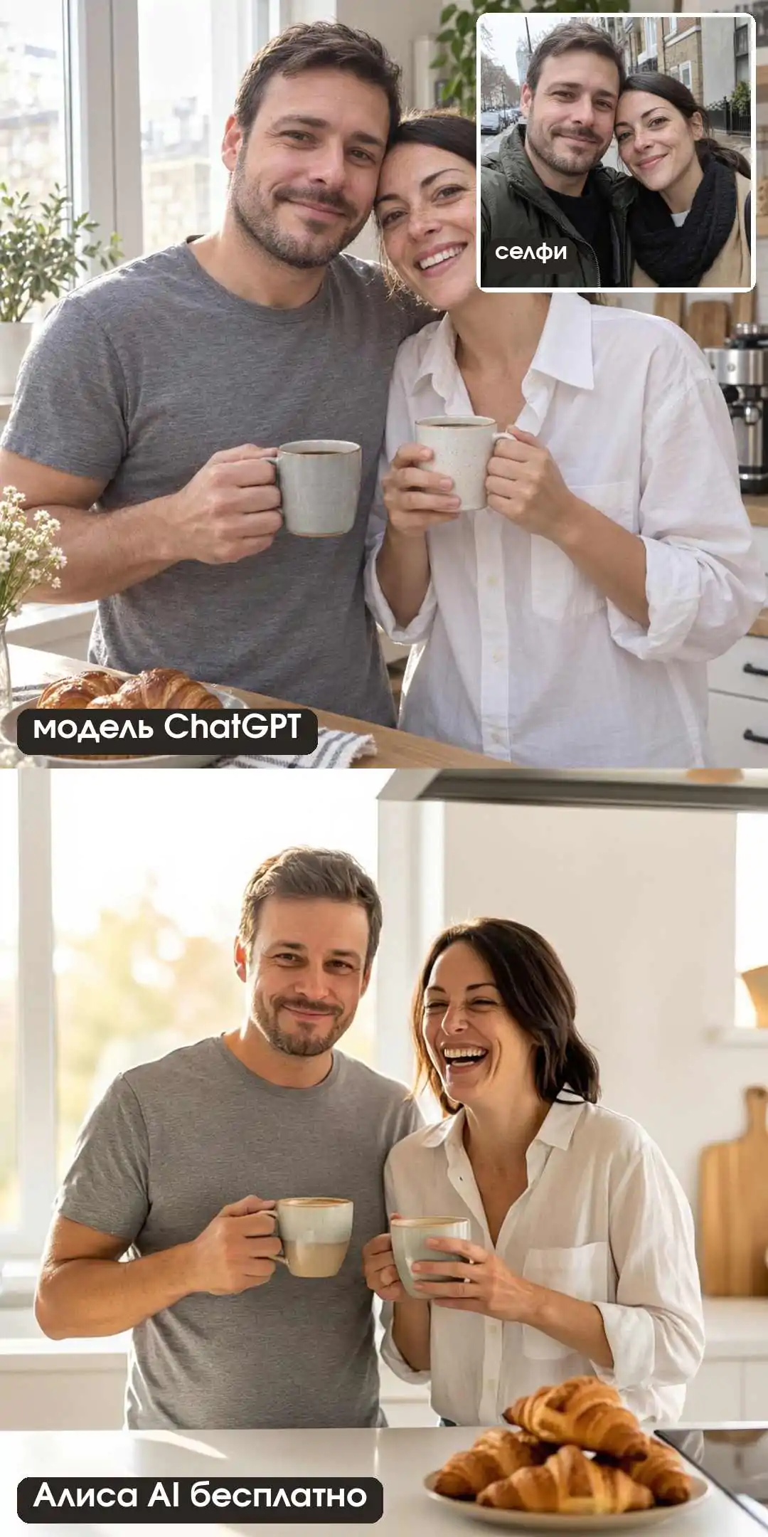 Пара утром на светлой кухне с кружками кофе и круассанами: модель ChatGPT и Алиса AI