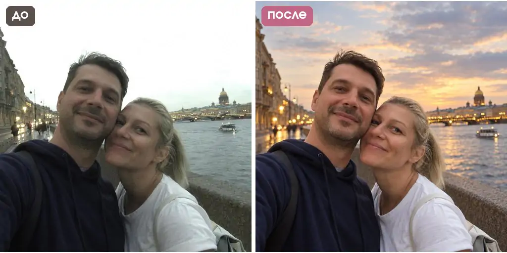Промт для обработки фото пары: селфи на набережной, небо стало закатным