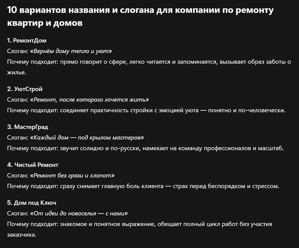 Ответ DeepSeek на задание FL.ru для смартфона: пять из десяти названий со слоганами для компании по ремонту квартир