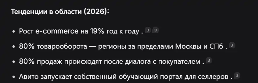Ответ DeepSeek на задание Kwork из списка для телефона: тенденции e-commerce с цифрами и сносками на поиск
